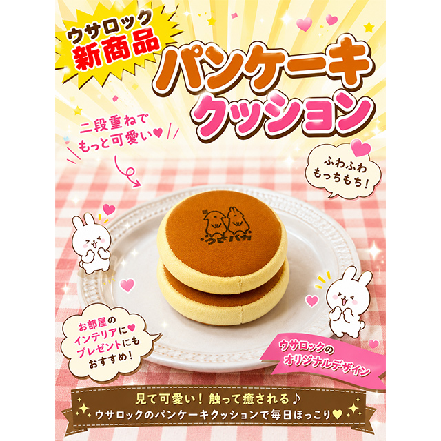 ウサロック