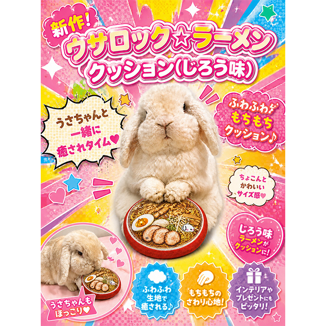 ウサロック