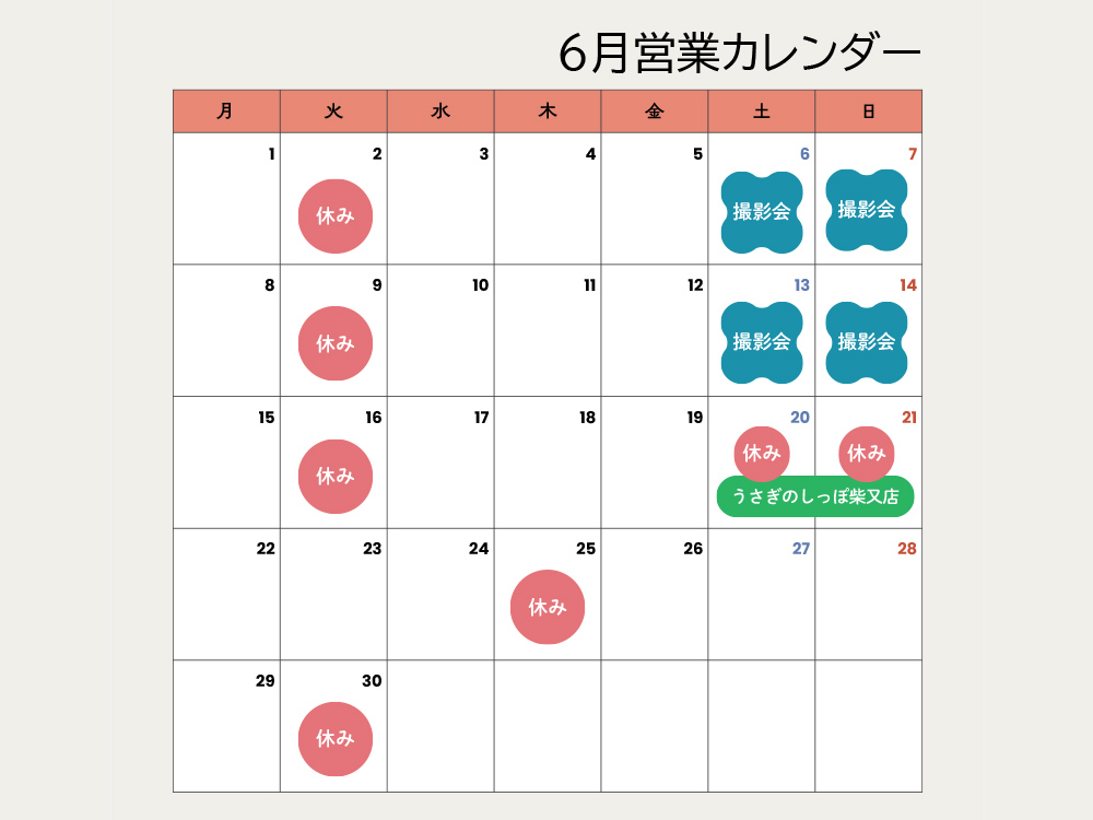 調うさぎ店　6月営業日