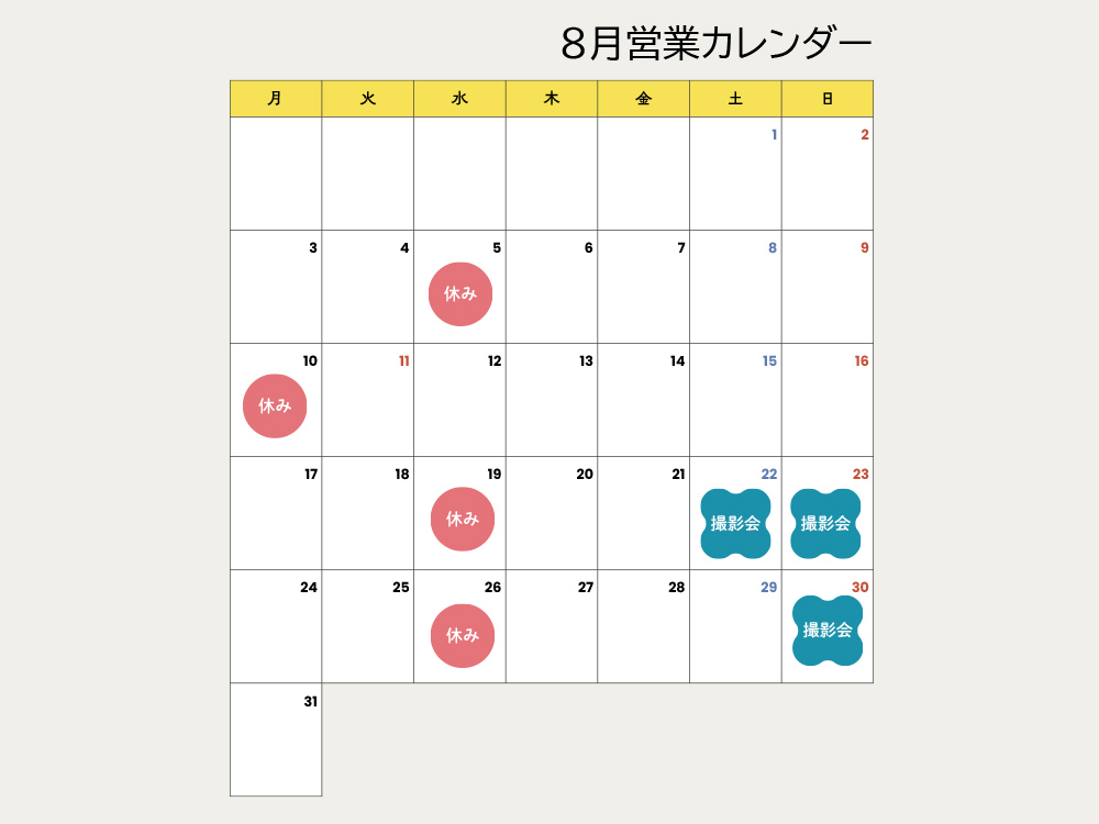 8月営業カレンダー